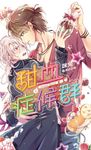 甜血症候群(上) (電子書) - 圖片 1