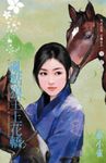 亂點狼王上花轎～男人禍水之一 (電子書) - 圖片 1