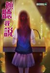 傾聽.我說 (電子書) - 圖片 1