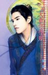 大爺你很賊~杜家工坊之一 (電子書) - 圖片 1