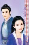 風流杜三少~杜家工坊之三 (電子書) - 圖片 1