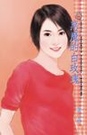 惡魔的白玫瑰～妳是女王之一 (電子書) - 圖片 1