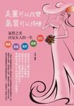 美麗可以改變,氣質可以修煉 (電子書) - 圖片 1