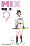 MIX(09) (電子書) - 圖片 1
