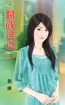 攔截逃爸 (電子書) - 圖片 1