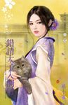 錯請太子入洞房～男人禍水之三 (電子書) - 圖片 1