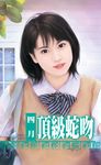 頂級蛇吻～擒獸傳三之一 (電子書) - 圖片 1