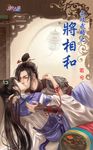 將相和 (電子書) - 圖片 1