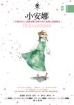 小安娜：正能量少女 (電子書) - 圖片 1