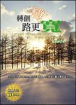 轉個彎路更寬(三~五章) (電子書) - 圖片 1