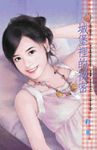 城堡裡的祕密~我們結婚吧!之一 (電子書) - 圖片 1