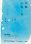 但願心如大海 (電子書) - 圖片 1
