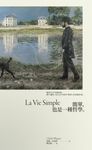 簡單，也是一種哲學 (電子書) - 圖片 1