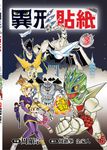 異形貼紙(03)完 (電子書) - 圖片 1