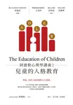 阿德勒心理學講義2:兒童的人格教育 (電子書) - 圖片 1