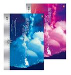 散落星河的記憶:第一部【迷失】(上下卷) (電子書) - 圖片 1