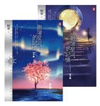 散落星河的記憶:第二部【竊夢】(上下卷) (電子書) - 圖片 1