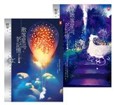 散落星河的記憶：第四部【璀璨】(大結局，上下卷不分售) (電子書) - 圖片 1