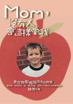 Mom,沒有人會這樣愛我 (電子書) - 圖片 1