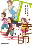 T老師 暖暖保父日誌 (4) (電子書) - 圖片 1