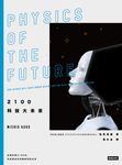 2100科技大未來：從現在到2100年，科技將如何改變我們的生活 (電子書) - 圖片 1