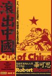 滾出中國:十九、二十世紀的國恥,如何締造了民族主義的中國 (電子書) - 圖片 1