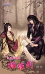 姻緣刺 (電子書) - 圖片 1