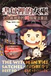 書包裡的女巫:史上最神奇的50個魔法童話 (電子書) - 圖片 1