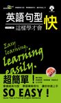 英語句型這樣學才會快 (電子書) - 圖片 1