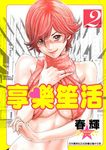 享樂笙活(02) (電子書) - 圖片 1
