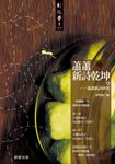 蕭蕭新詩乾坤 (電子書) - 圖片 1