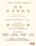 投資最重要的事 (電子書) - 圖片 1