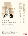 一個投機者的告白實戰書 (電子書) - 圖片 1