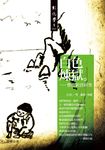白色煉獄 (電子書) - 圖片 1