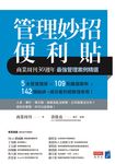 管理妙招便利貼商業周刊30週年最強管理案例精選 (電子書) - 圖片 1