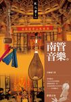南管音樂 (電子書) - 圖片 1