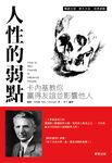 人性的弱點 (電子書) - 圖片 1