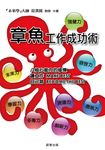 章魚工作成功術 (電子書) - 圖片 1