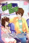 我想回家 (電子書) - 圖片 1