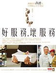 好服務，壞服務：蘇國垚的款待Ⅱ，45則貼心分享筆記 (電子書) - 圖片 1