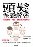 頭髮保養解密 (電子書) - 圖片 1