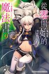 【小說】從零開始的魔法書 (9) (電子書) - 圖片 1