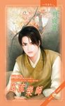 風流樂師《六師完結篇》 (電子書) - 圖片 1