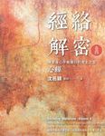 經絡解密 卷四 (電子書) - 圖片 1