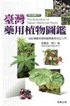 臺灣藥用植物圖鑑 (電子書) - 圖片 1