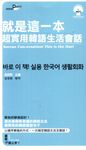 就是這一本超實用韓語生活會話 (電子書) - 圖片 1