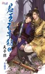 天子掠 (電子書) - 圖片 1
