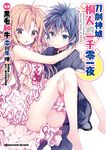 Sword Art Online刀劍神域 桐人的一千零一夜 (電子書) - 圖片 1