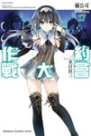 【小說】約會大作戰 DATE A LIVE (17) (電子書) - 圖片 1