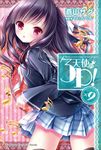 【小說】天使的3P！ (9) (電子書) - 圖片 1
